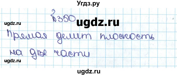 ГДЗ (Решебник №1 к учебнику 2016) по математике 5 класс С.М. Никольский / задание номер / 350