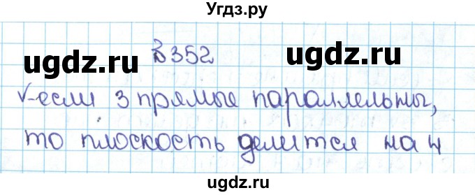 ГДЗ (Решебник №1 к учебнику 2016) по математике 5 класс С.М. Никольский / задание номер / 352