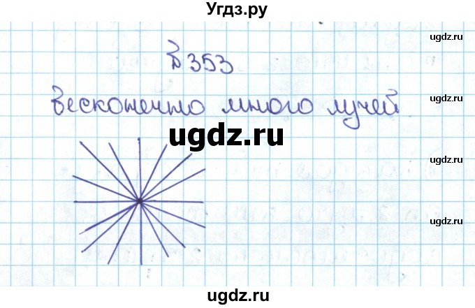 ГДЗ (Решебник №1 к учебнику 2016) по математике 5 класс С.М. Никольский / задание номер / 353