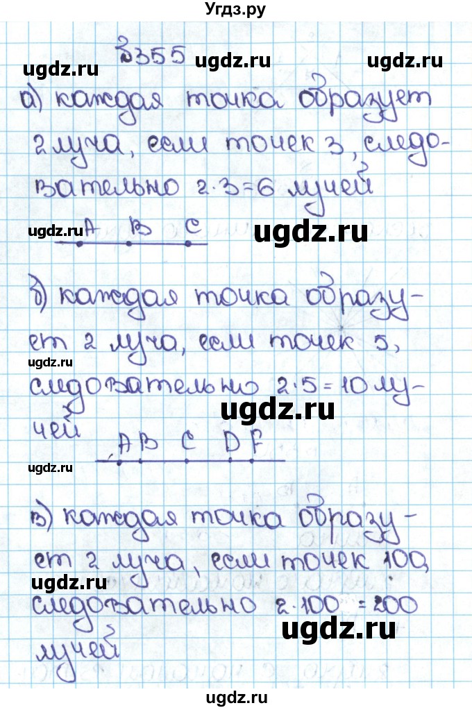 ГДЗ (Решебник №1 к учебнику 2016) по математике 5 класс С.М. Никольский / задание номер / 355