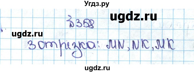 ГДЗ (Решебник №1 к учебнику 2016) по математике 5 класс С.М. Никольский / задание номер / 358