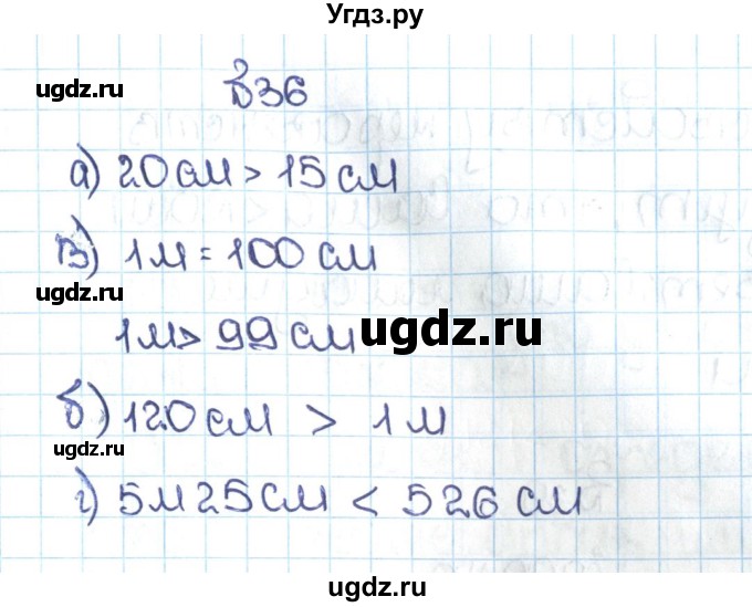 ГДЗ (Решебник №1 к учебнику 2016) по математике 5 класс С.М. Никольский / задание номер / 36