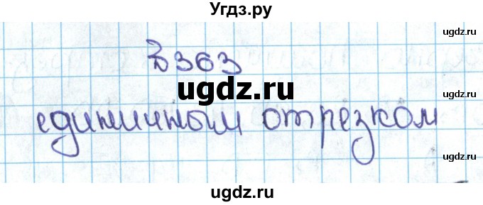 ГДЗ (Решебник №1 к учебнику 2016) по математике 5 класс С.М. Никольский / задание номер / 363