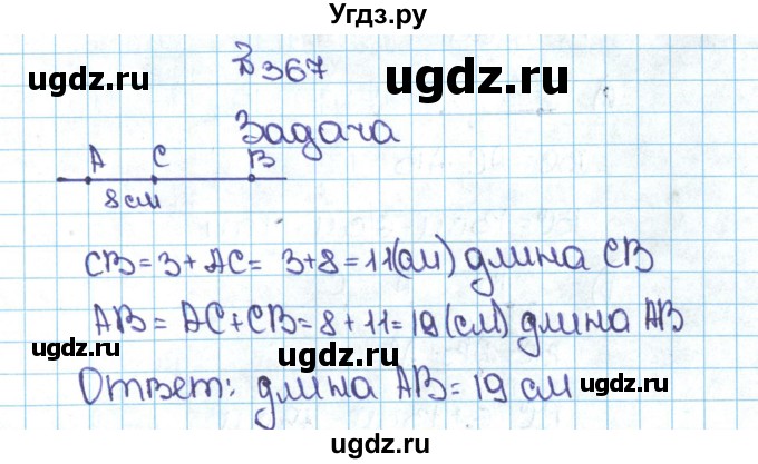 ГДЗ (Решебник №1 к учебнику 2016) по математике 5 класс С.М. Никольский / задание номер / 367