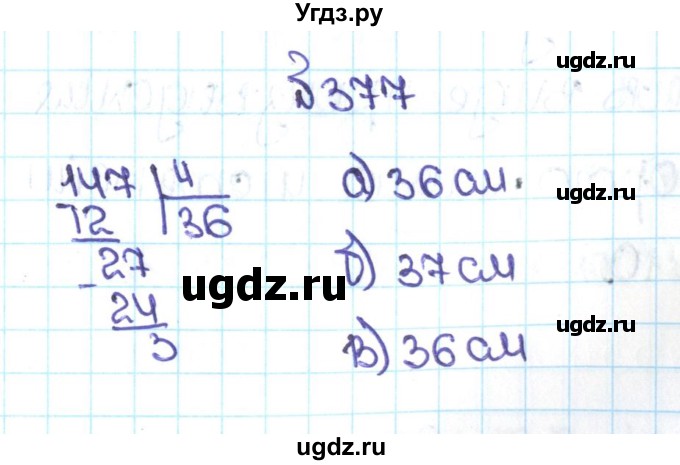 ГДЗ (Решебник №1 к учебнику 2016) по математике 5 класс С.М. Никольский / задание номер / 377