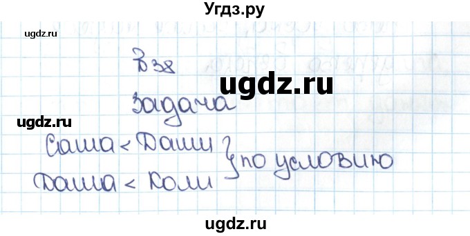 ГДЗ (Решебник №1 к учебнику 2016) по математике 5 класс С.М. Никольский / задание номер / 38