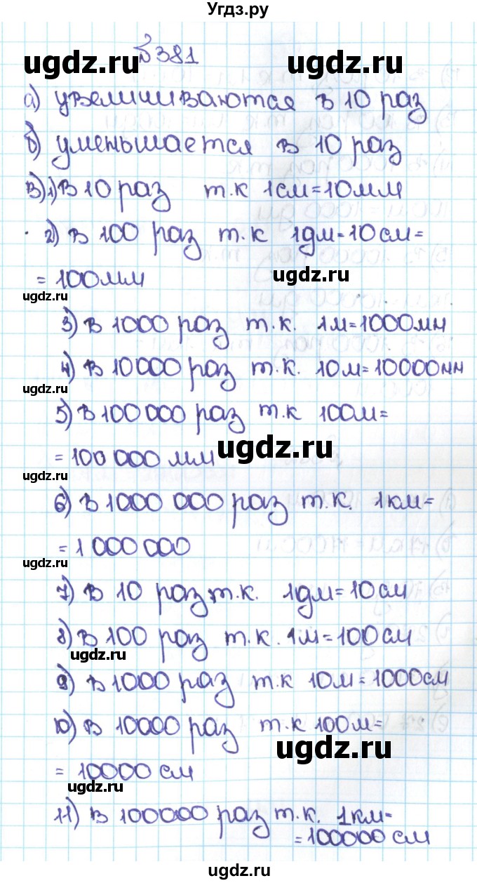 ГДЗ (Решебник №1 к учебнику 2016) по математике 5 класс С.М. Никольский / задание номер / 381