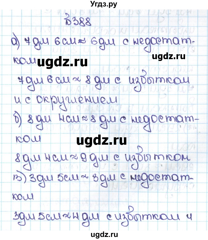 ГДЗ (Решебник №1 к учебнику 2016) по математике 5 класс С.М. Никольский / задание номер / 388