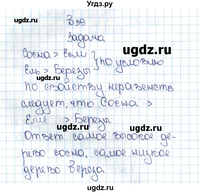 ГДЗ (Решебник №1 к учебнику 2016) по математике 5 класс С.М. Никольский / задание номер / 39