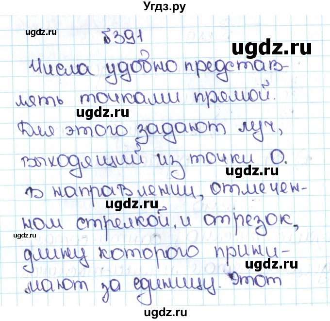 ГДЗ (Решебник №1 к учебнику 2016) по математике 5 класс С.М. Никольский / задание номер / 391