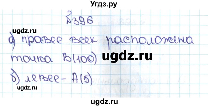 ГДЗ (Решебник №1 к учебнику 2016) по математике 5 класс С.М. Никольский / задание номер / 396