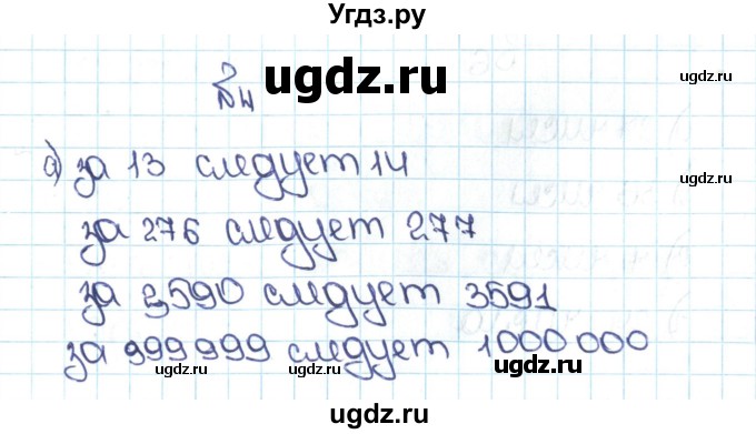 ГДЗ (Решебник №1 к учебнику 2016) по математике 5 класс С.М. Никольский / задание номер / 4