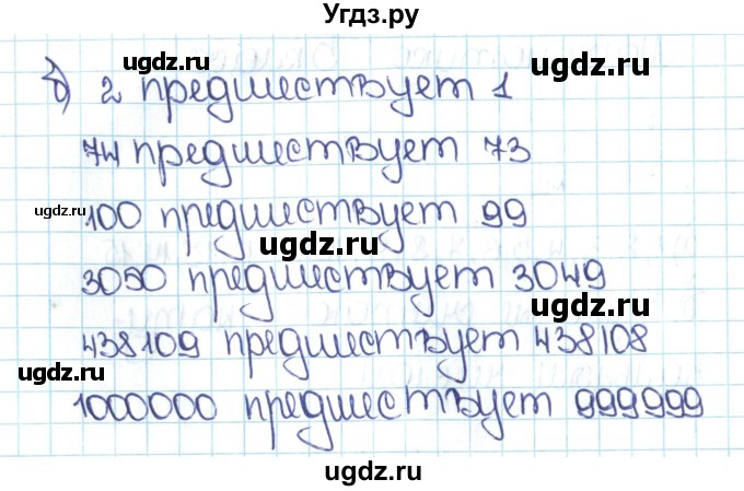 ГДЗ (Решебник №1 к учебнику 2016) по математике 5 класс С.М. Никольский / задание номер / 4(продолжение 2)