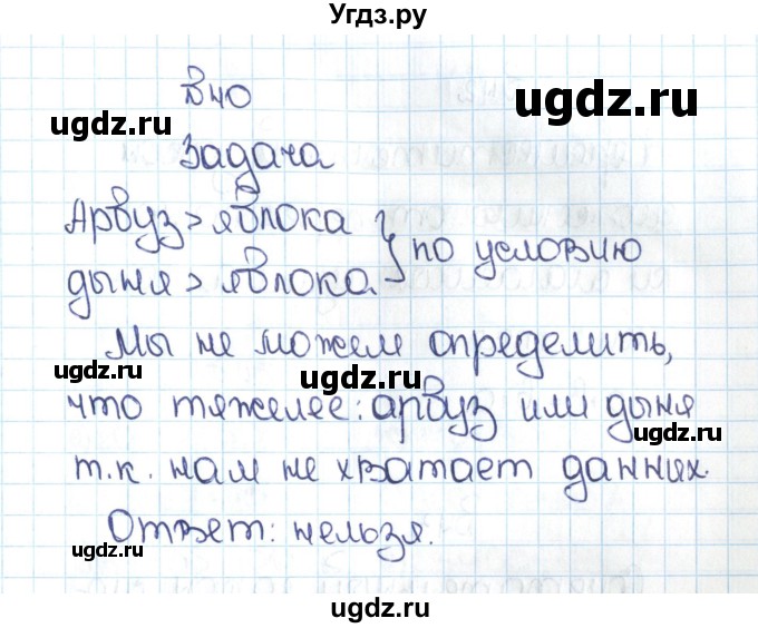 ГДЗ (Решебник №1 к учебнику 2016) по математике 5 класс С.М. Никольский / задание номер / 40