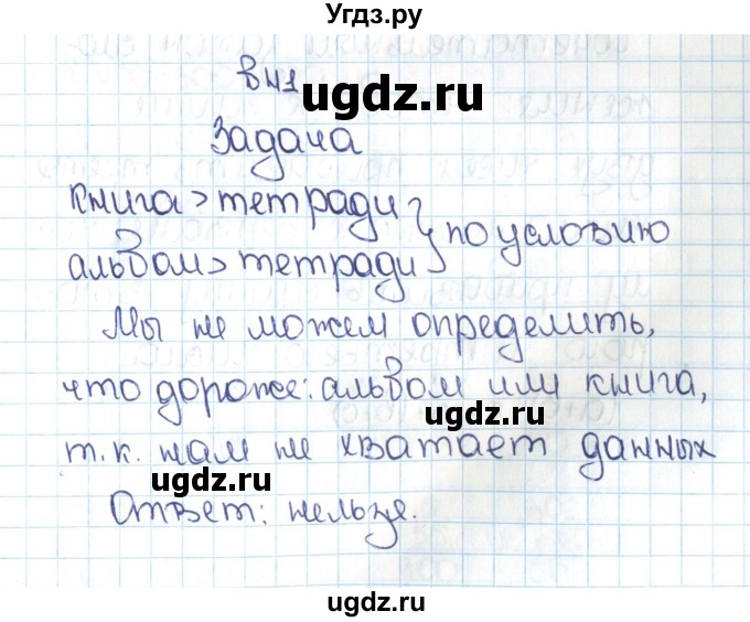 ГДЗ (Решебник №1 к учебнику 2016) по математике 5 класс С.М. Никольский / задание номер / 41