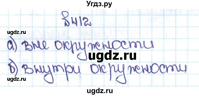 ГДЗ (Решебник №1 к учебнику 2016) по математике 5 класс С.М. Никольский / задание номер / 412