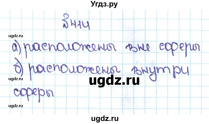 ГДЗ (Решебник №1 к учебнику 2016) по математике 5 класс С.М. Никольский / задание номер / 414