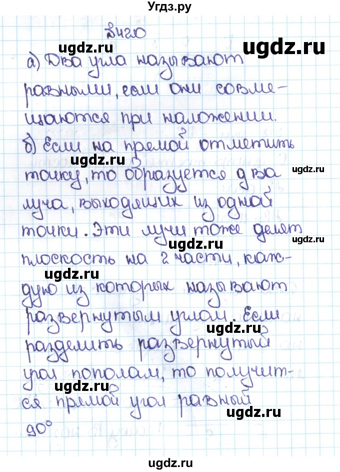 ГДЗ (Решебник №1 к учебнику 2016) по математике 5 класс С.М. Никольский / задание номер / 420