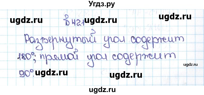 ГДЗ (Решебник №1 к учебнику 2016) по математике 5 класс С.М. Никольский / задание номер / 421