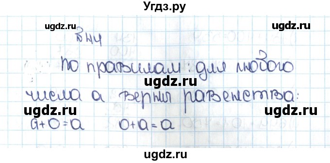 ГДЗ (Решебник №1 к учебнику 2016) по математике 5 класс С.М. Никольский / задание номер / 44