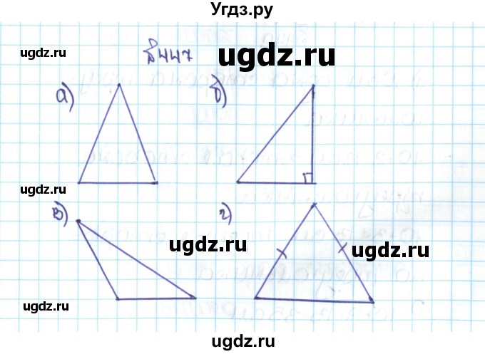 ГДЗ (Решебник №1 к учебнику 2016) по математике 5 класс С.М. Никольский / задание номер / 447