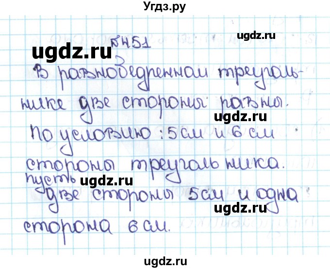 ГДЗ (Решебник №1 к учебнику 2016) по математике 5 класс С.М. Никольский / задание номер / 451