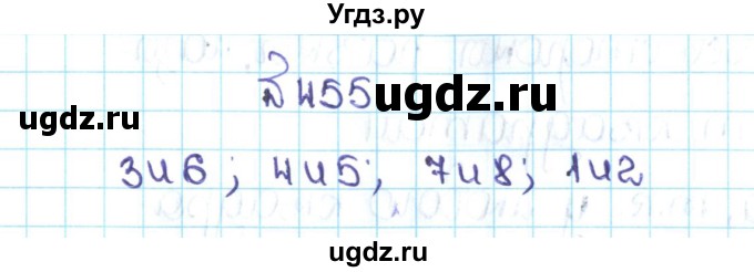 ГДЗ (Решебник №1 к учебнику 2016) по математике 5 класс С.М. Никольский / задание номер / 455