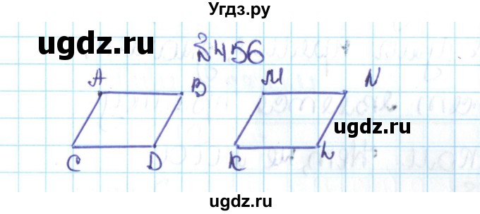 ГДЗ (Решебник №1 к учебнику 2016) по математике 5 класс С.М. Никольский / задание номер / 456