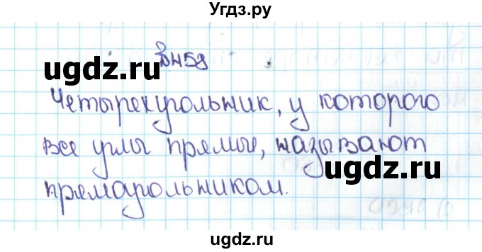 ГДЗ (Решебник №1 к учебнику 2016) по математике 5 класс С.М. Никольский / задание номер / 458