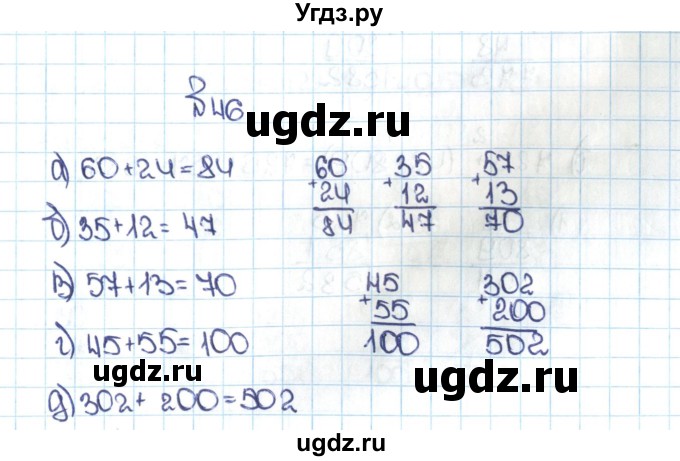 ГДЗ (Решебник №1 к учебнику 2016) по математике 5 класс С.М. Никольский / задание номер / 46