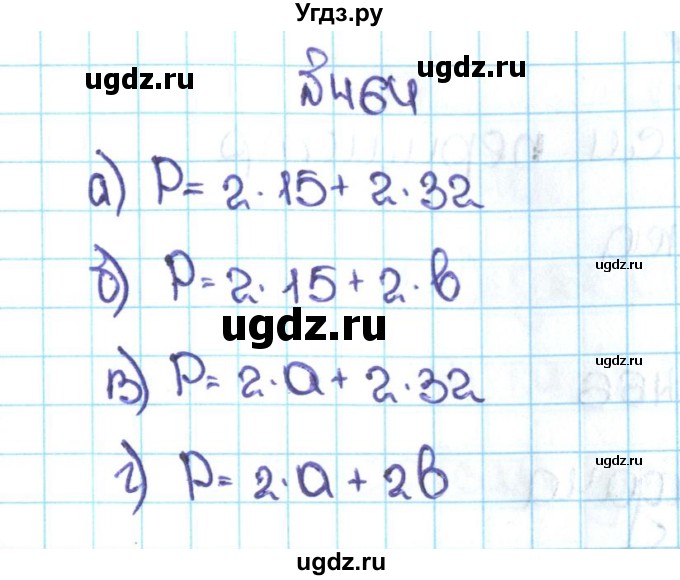 ГДЗ (Решебник №1 к учебнику 2016) по математике 5 класс С.М. Никольский / задание номер / 464