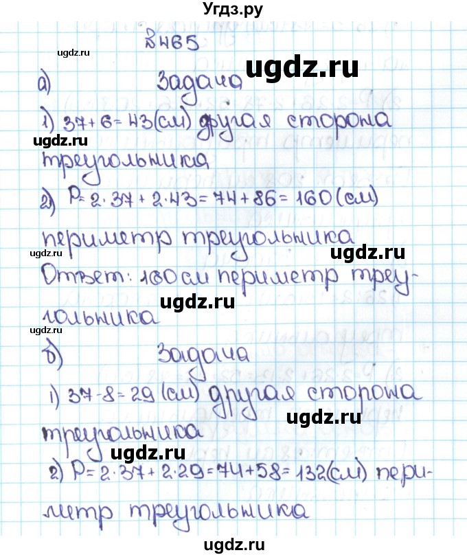 ГДЗ (Решебник №1 к учебнику 2016) по математике 5 класс С.М. Никольский / задание номер / 465