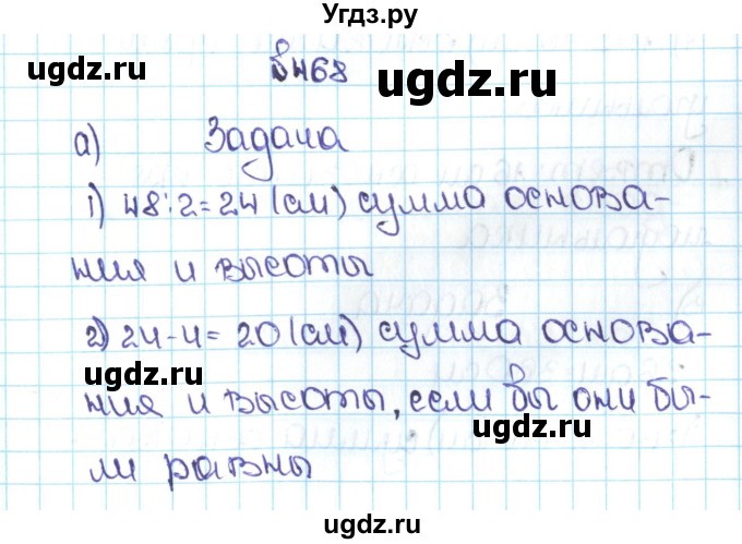 ГДЗ (Решебник №1 к учебнику 2016) по математике 5 класс С.М. Никольский / задание номер / 468