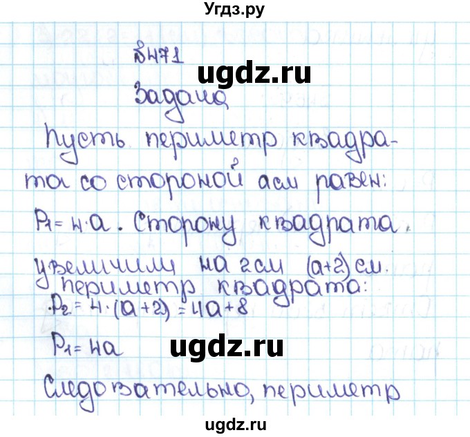 ГДЗ (Решебник №1 к учебнику 2016) по математике 5 класс С.М. Никольский / задание номер / 471