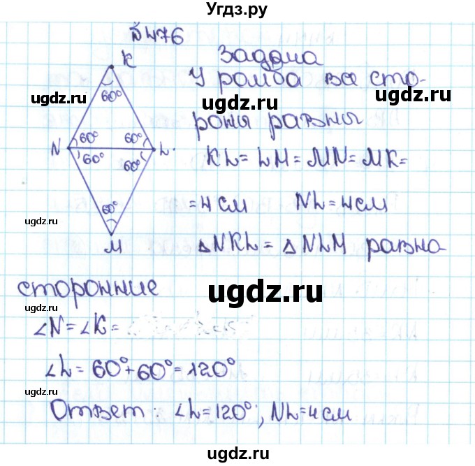 ГДЗ (Решебник №1 к учебнику 2016) по математике 5 класс С.М. Никольский / задание номер / 476