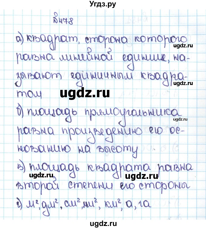 ГДЗ (Решебник №1 к учебнику 2016) по математике 5 класс С.М. Никольский / задание номер / 478