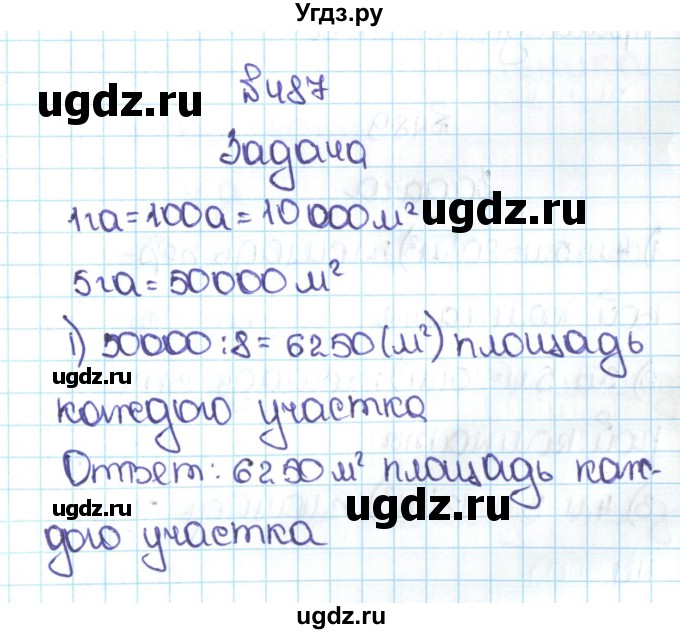 ГДЗ (Решебник №1 к учебнику 2016) по математике 5 класс С.М. Никольский / задание номер / 487