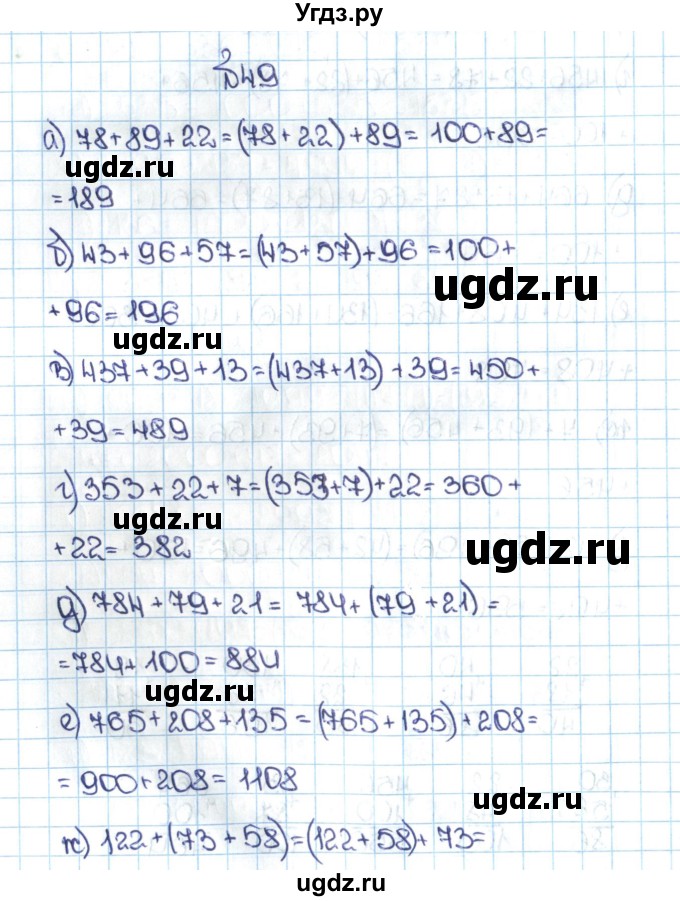 ГДЗ (Решебник №1 к учебнику 2016) по математике 5 класс С.М. Никольский / задание номер / 49