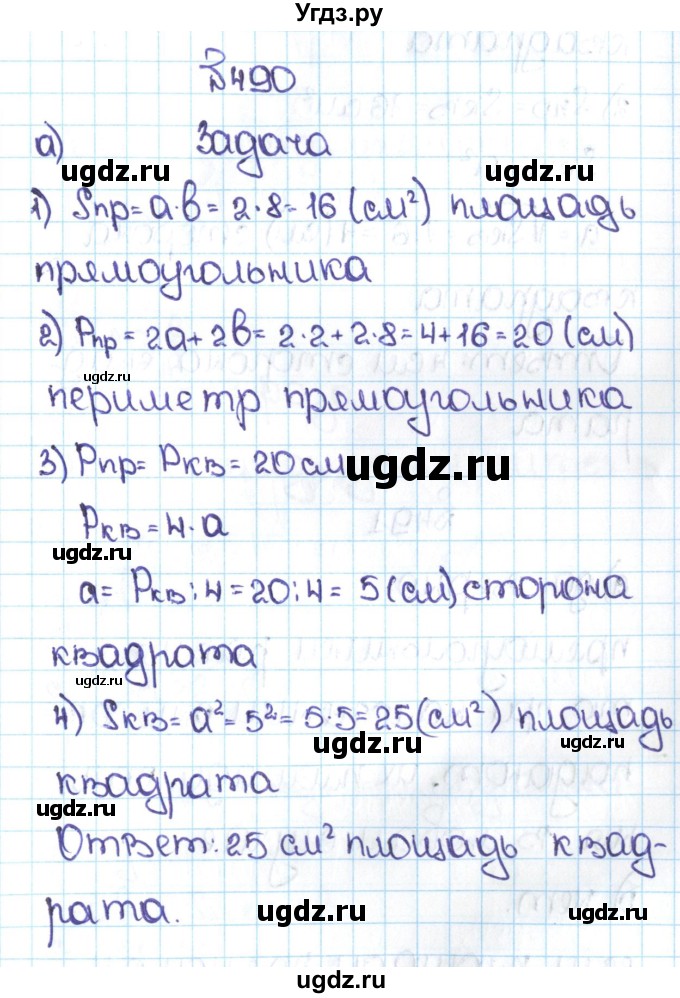 ГДЗ (Решебник №1 к учебнику 2016) по математике 5 класс С.М. Никольский / задание номер / 490