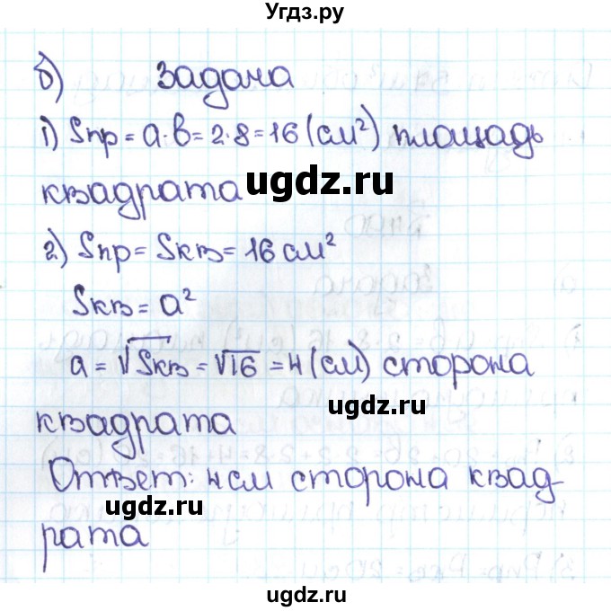 ГДЗ (Решебник №1 к учебнику 2016) по математике 5 класс С.М. Никольский / задание номер / 490(продолжение 2)