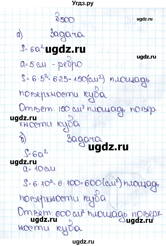 ГДЗ (Решебник №1 к учебнику 2016) по математике 5 класс С.М. Никольский / задание номер / 500