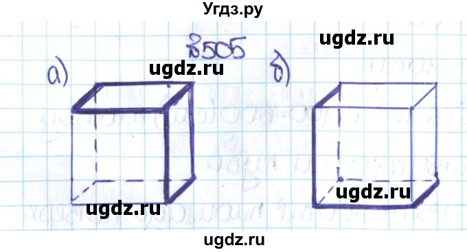 ГДЗ (Решебник №1 к учебнику 2016) по математике 5 класс С.М. Никольский / задание номер / 505