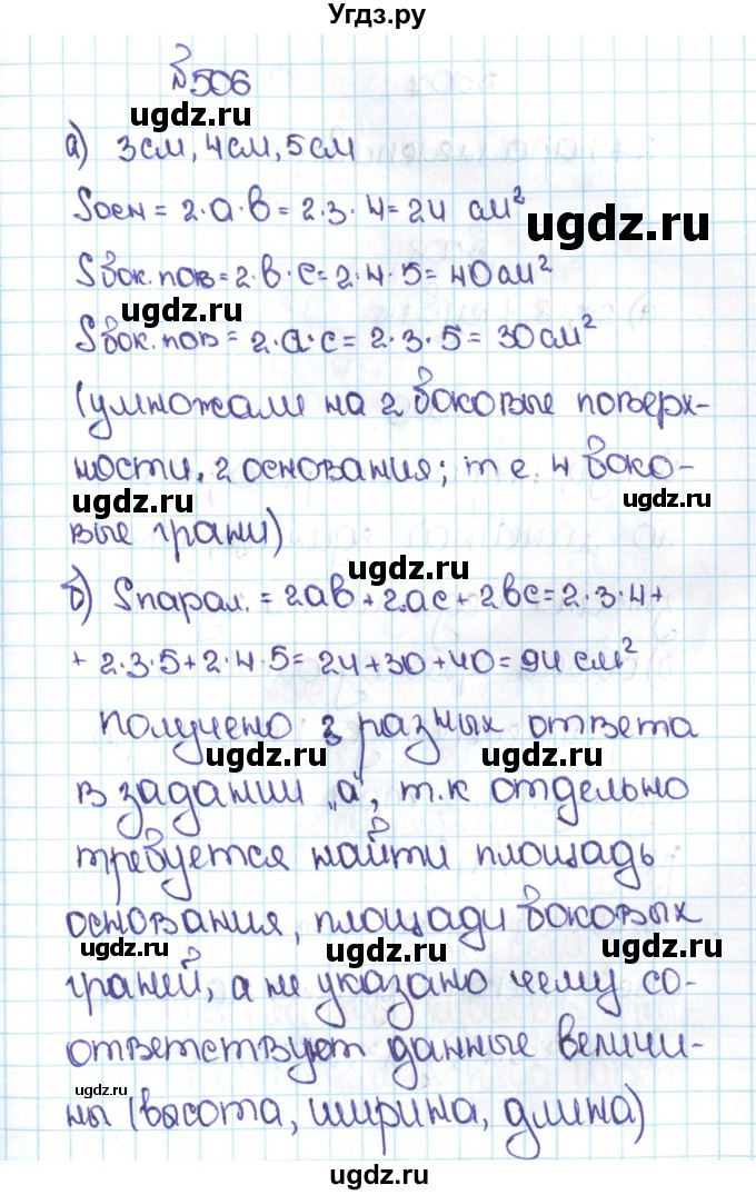 ГДЗ (Решебник №1 к учебнику 2016) по математике 5 класс С.М. Никольский / задание номер / 506