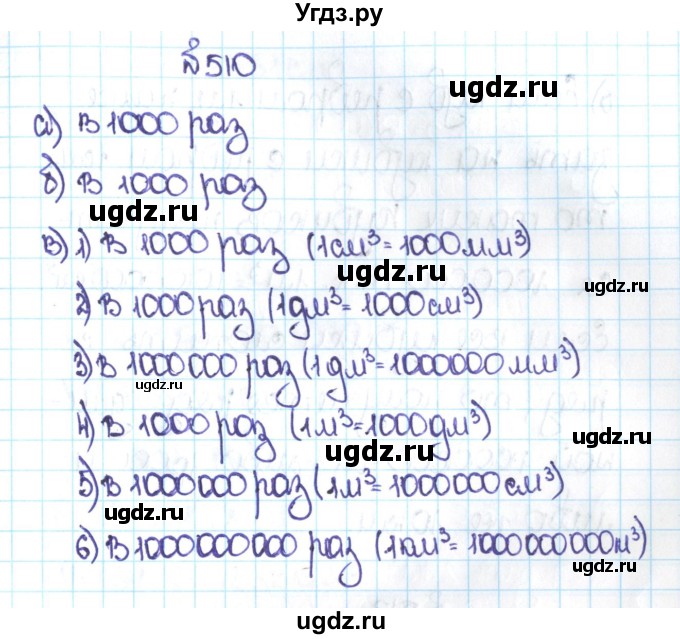 ГДЗ (Решебник №1 к учебнику 2016) по математике 5 класс С.М. Никольский / задание номер / 510