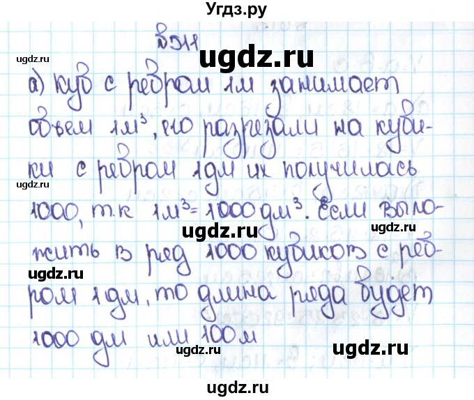 ГДЗ (Решебник №1 к учебнику 2016) по математике 5 класс С.М. Никольский / задание номер / 511