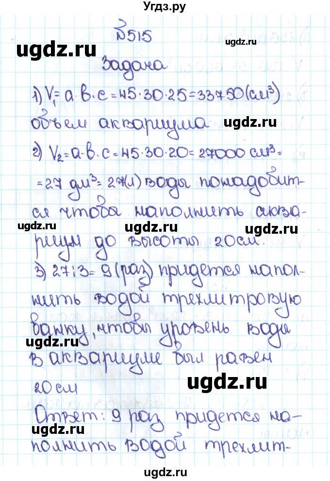 ГДЗ (Решебник №1 к учебнику 2016) по математике 5 класс С.М. Никольский / задание номер / 515