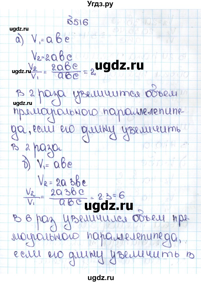 ГДЗ (Решебник №1 к учебнику 2016) по математике 5 класс С.М. Никольский / задание номер / 516