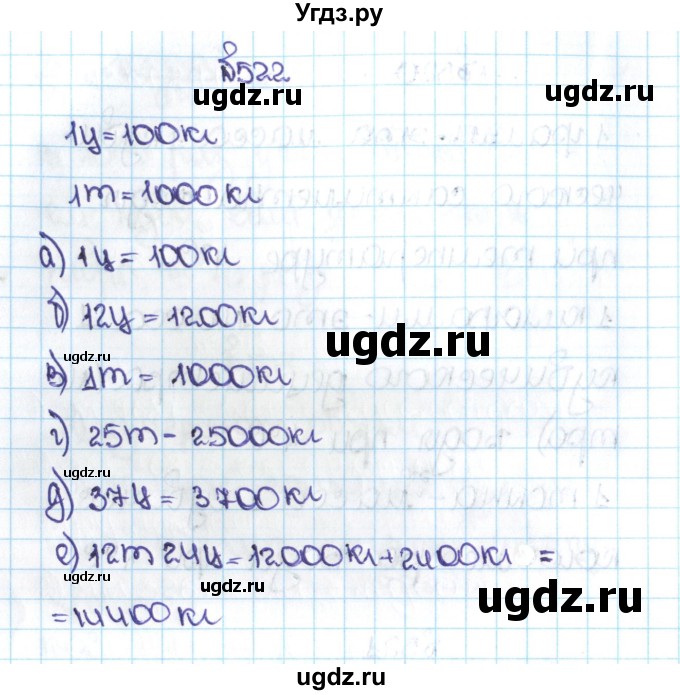 ГДЗ (Решебник №1 к учебнику 2016) по математике 5 класс С.М. Никольский / задание номер / 522