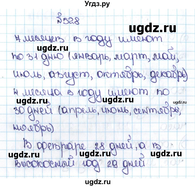 ГДЗ (Решебник №1 к учебнику 2016) по математике 5 класс С.М. Никольский / задание номер / 528