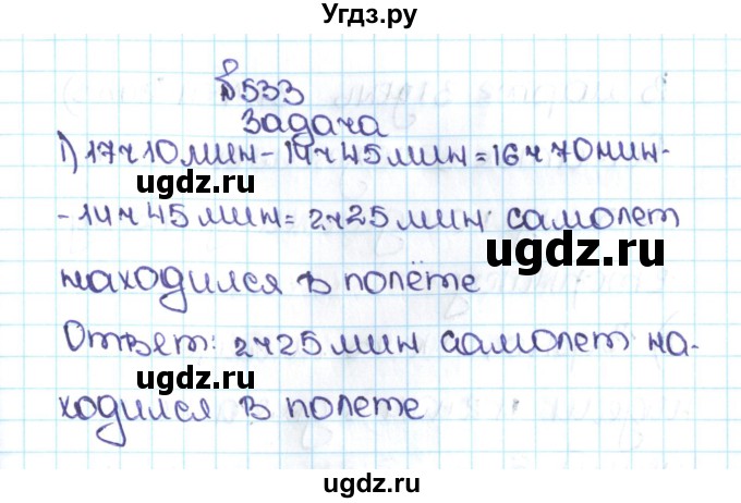 ГДЗ (Решебник №1 к учебнику 2016) по математике 5 класс С.М. Никольский / задание номер / 533